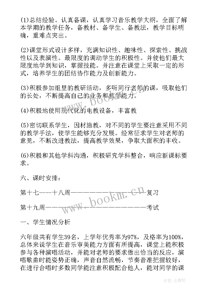 最新六年级音乐工作计划下学期 六年级音乐教学工作计划(通用5篇)