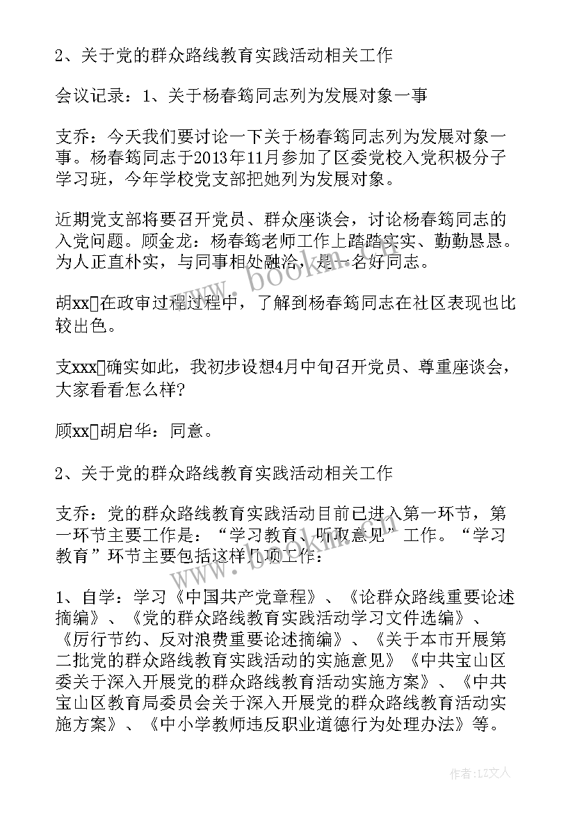 最新团支部支委会会议记录内容(优秀5篇)