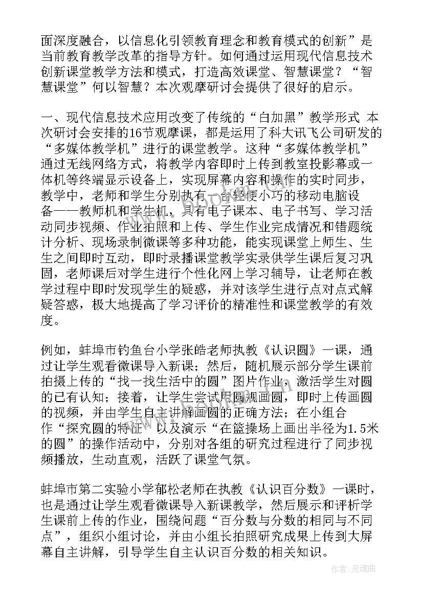 2023年智慧课堂教学案例 教师智慧课堂心得体会(模板9篇)