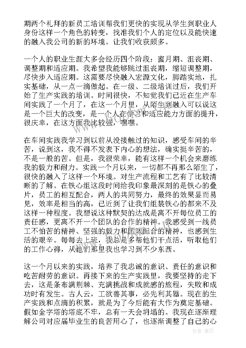 电信员工工作心得体会 公司新员工个人工作心得体会(汇总5篇)