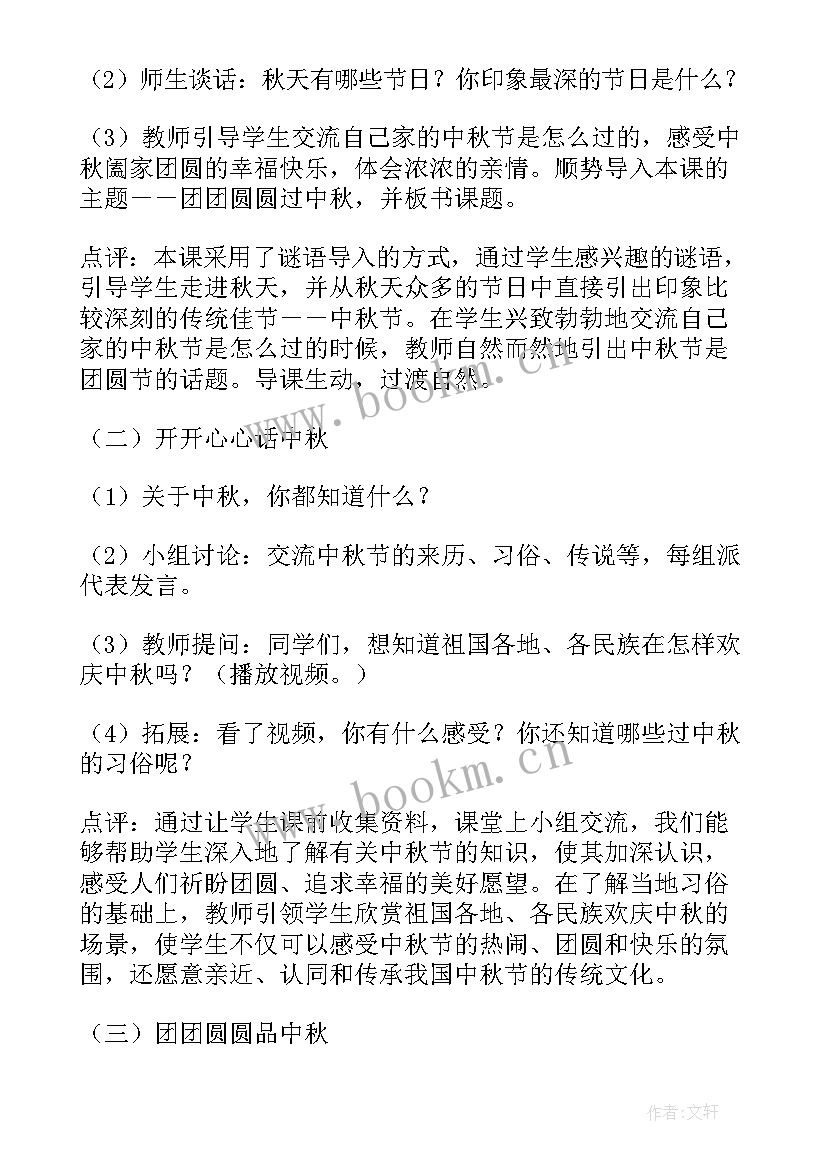 团团圆圆过中秋教案反思 团团圆圆过中秋教案(汇总5篇)