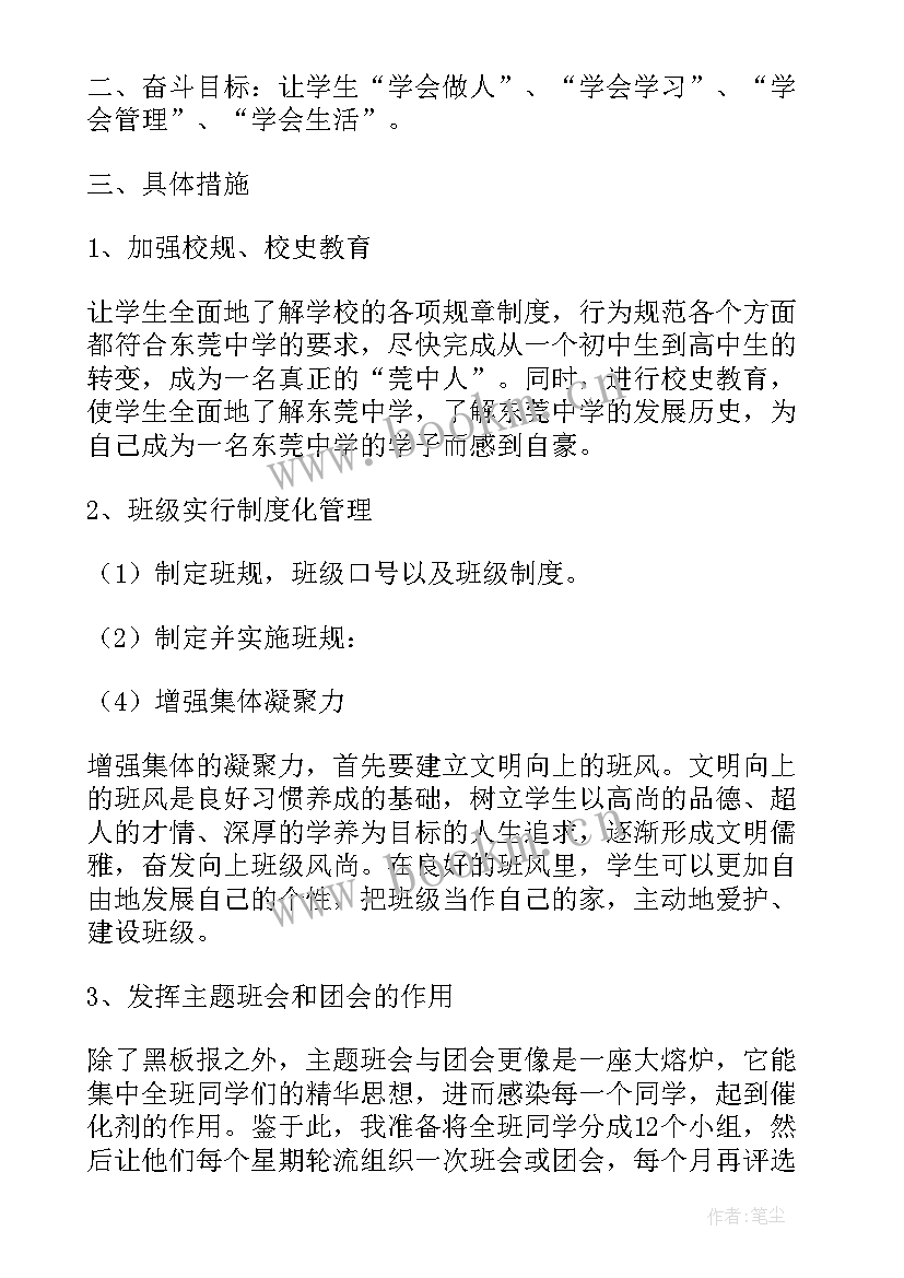 最新高二班主任工作计划第一学期 高二年级班主任秋季工作计划(模板5篇)