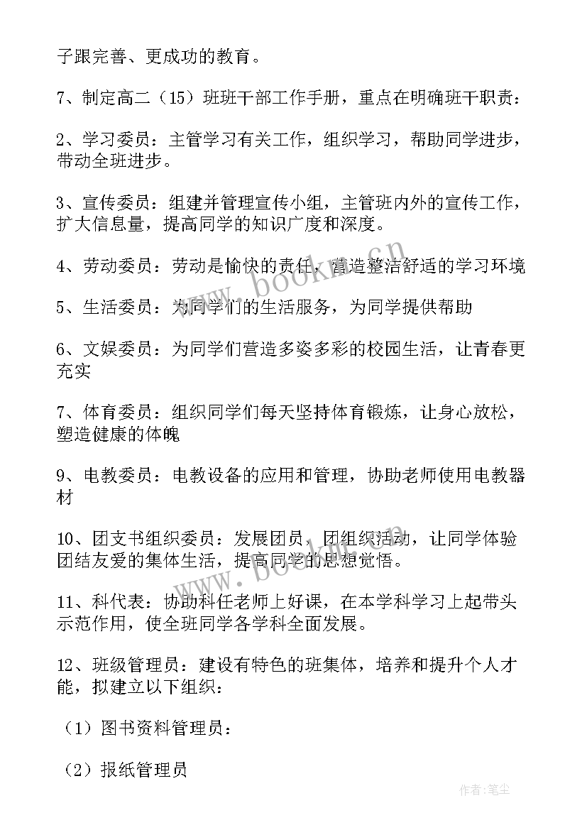 最新高二班主任工作计划第一学期 高二年级班主任秋季工作计划(模板5篇)