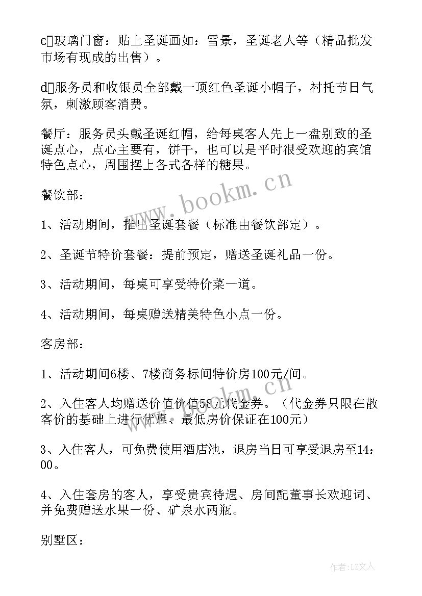 2023年春节活动策划方案总结 春节活动策划方案(精选6篇)