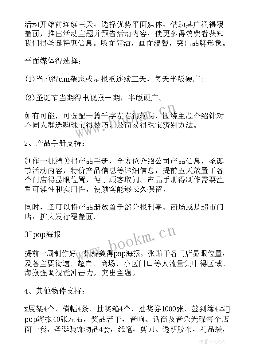 2023年春节活动策划方案总结 春节活动策划方案(精选6篇)