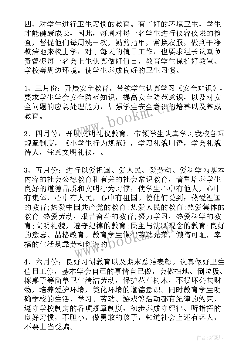 2023年小学班主任德育工作目标 小学班主任德育工作计划(实用9篇)