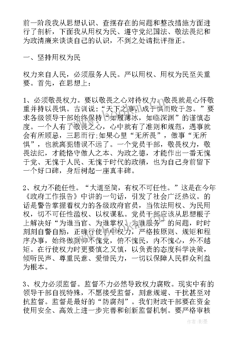 2023年严以修身严以律己心得体会 学习严以修身专题研讨心得体会(精选5篇)