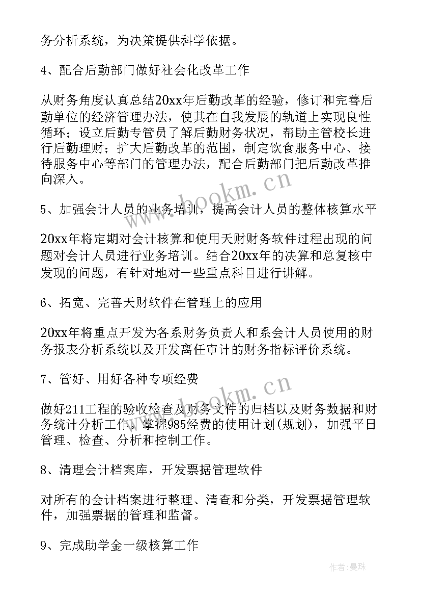 最新财务个人提升计划心得体会(优质5篇)