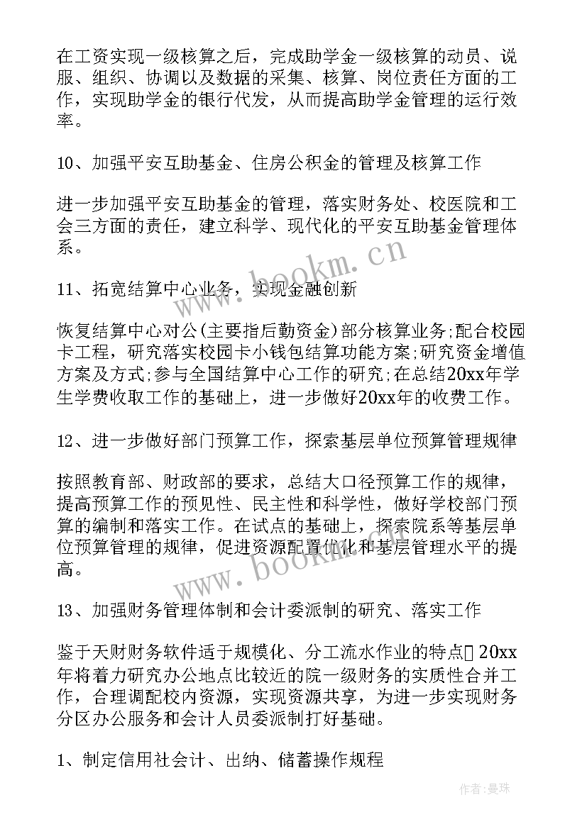 最新财务个人提升计划心得体会(优质5篇)