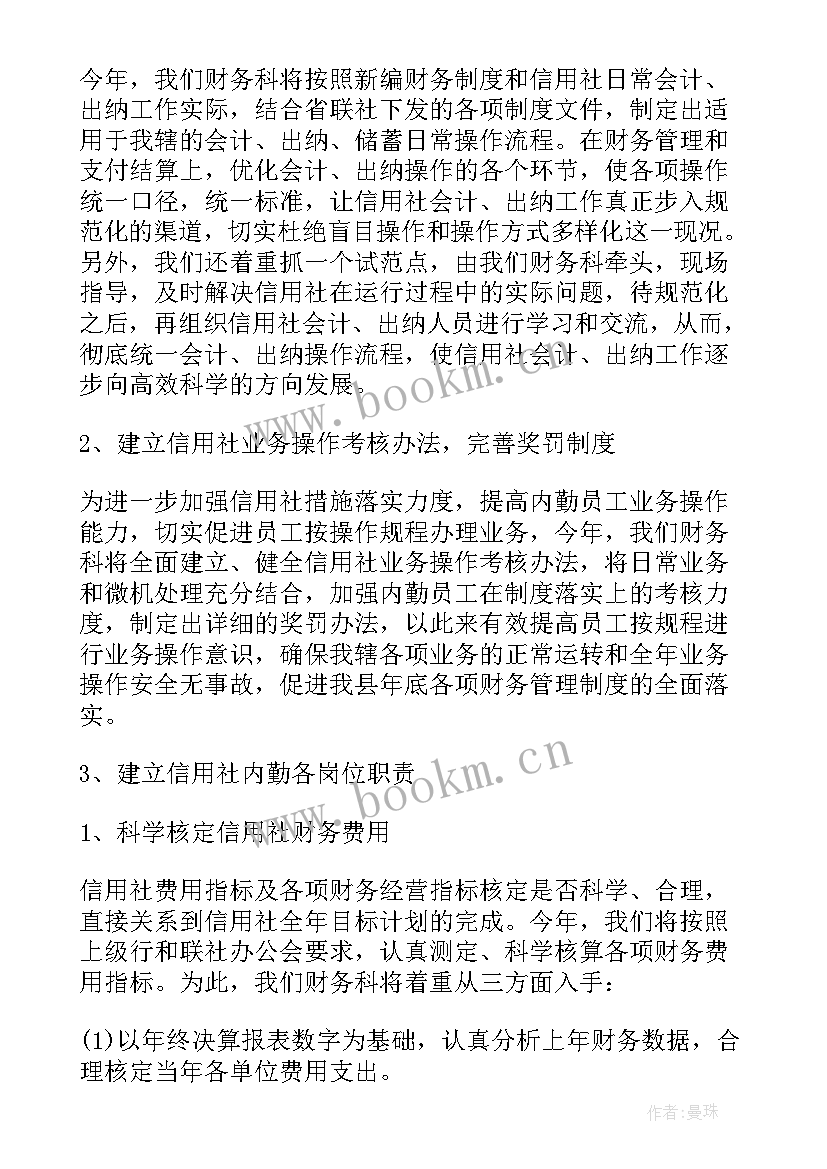 最新财务个人提升计划心得体会(优质5篇)