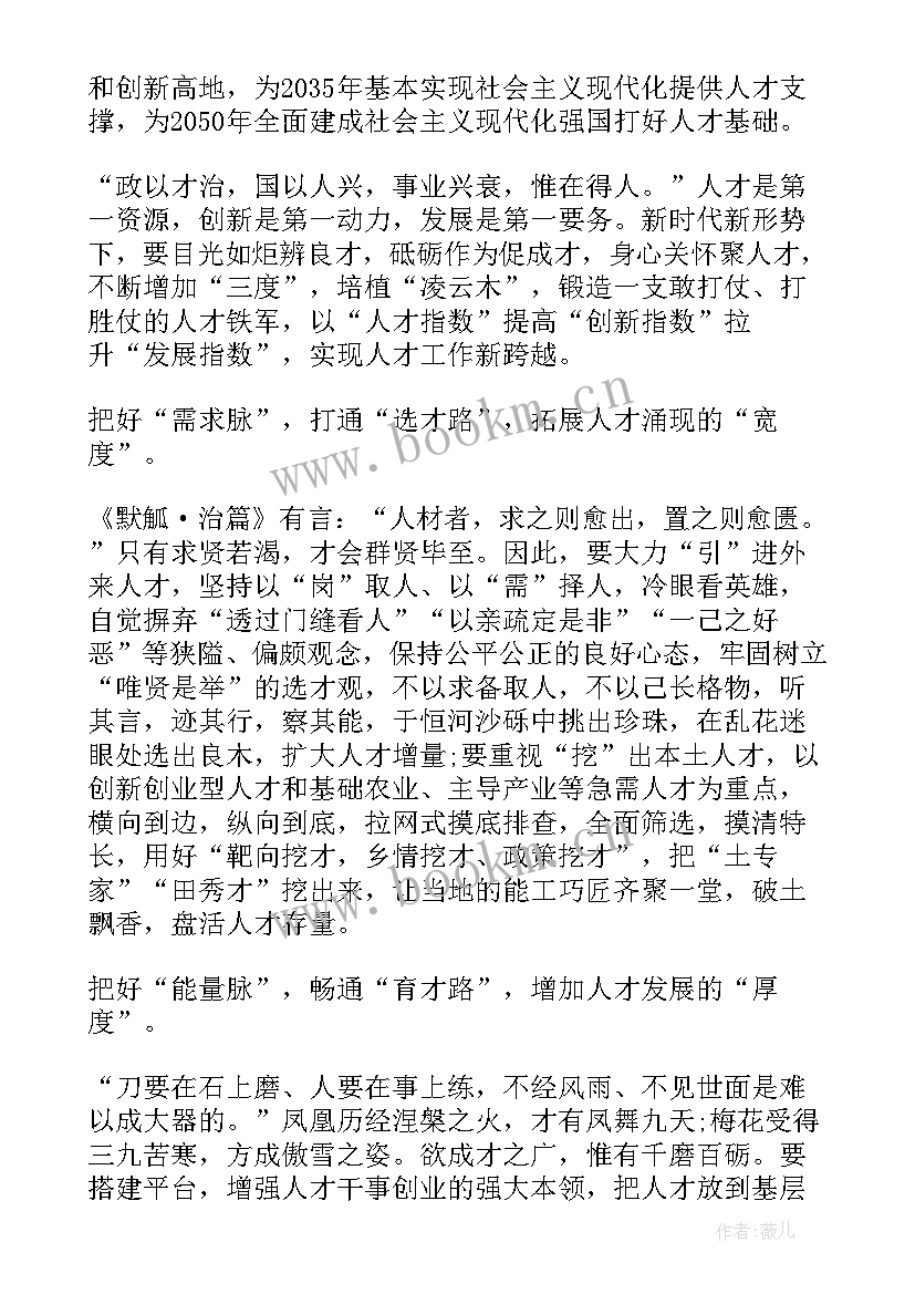 人才强国战略体会与感悟 人才强国战略重要作用及心得体会(精选5篇)