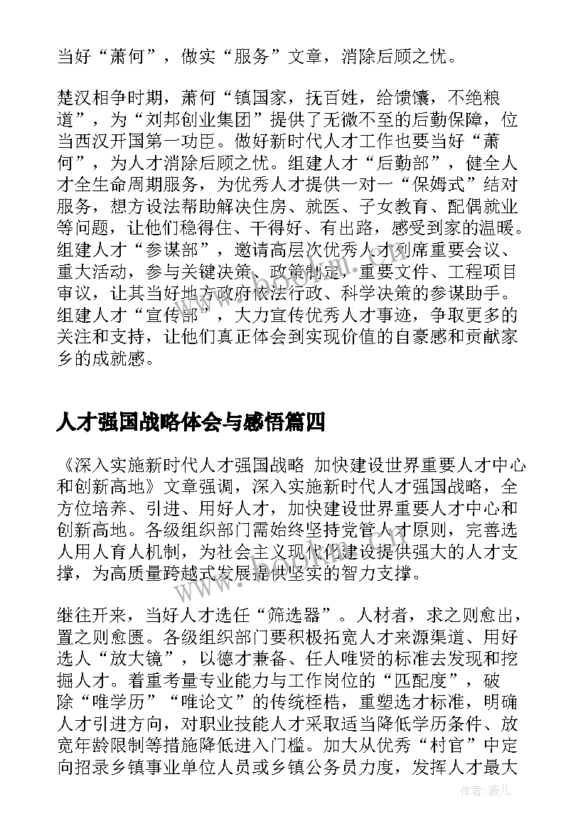 人才强国战略体会与感悟 人才强国战略重要作用及心得体会(精选5篇)