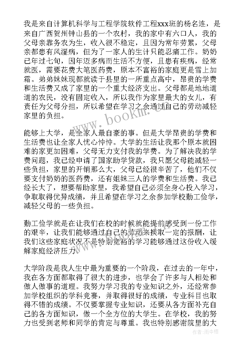 2023年勤工俭学的申请书(模板5篇)