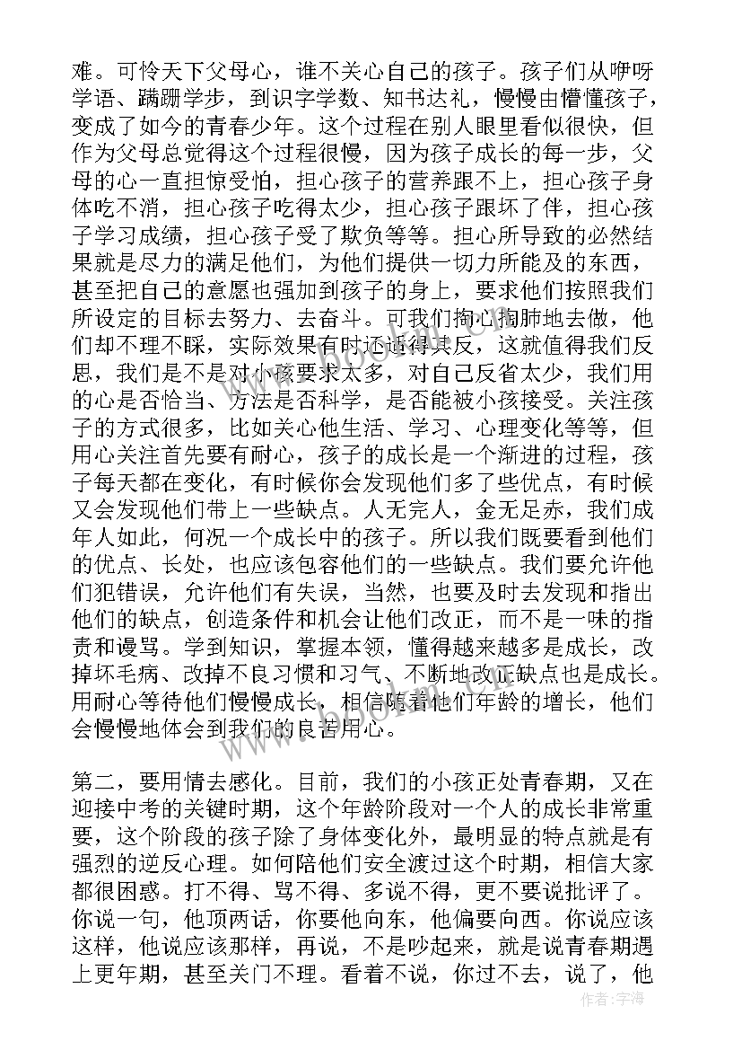 最新初中家长会家长代表发言稿结束语 初中家长会家长代表发言稿(模板9篇)