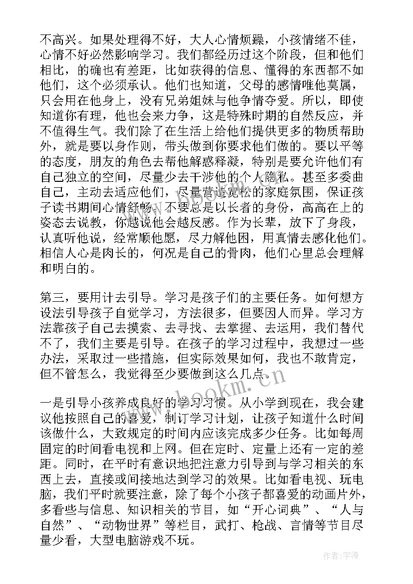 最新初中家长会家长代表发言稿结束语 初中家长会家长代表发言稿(模板9篇)