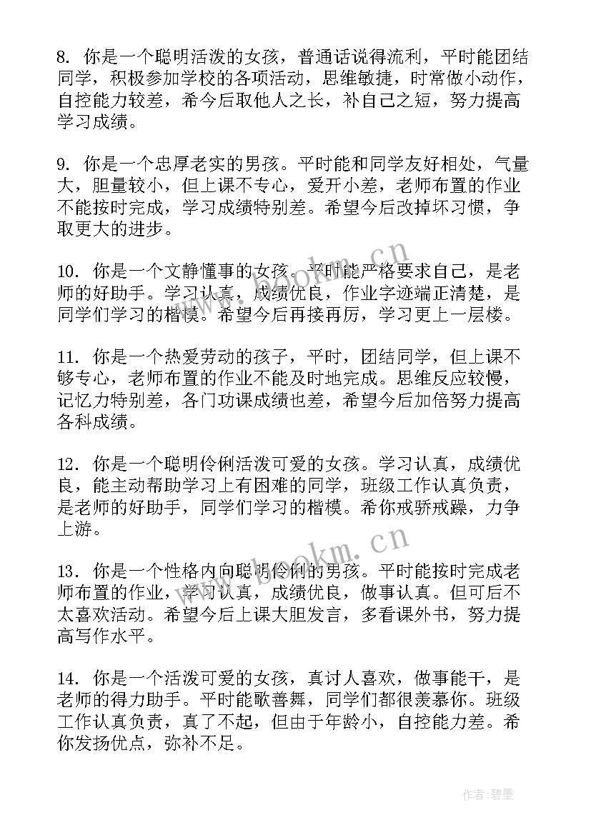 2023年学生素质综合评价报告书家长意见(通用5篇)