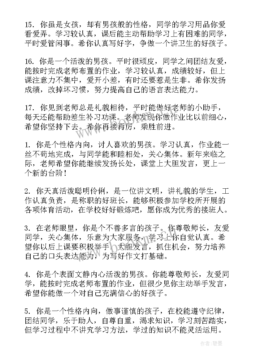 2023年学生素质综合评价报告书家长意见(通用5篇)