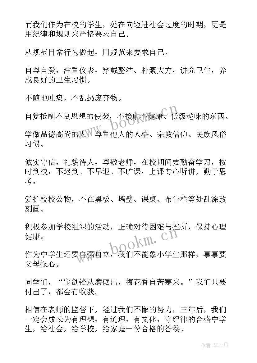 中学生守则心得体会(优质10篇)