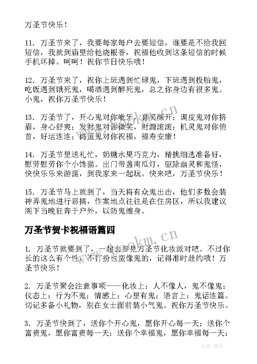 万圣节贺卡祝福语(汇总5篇)