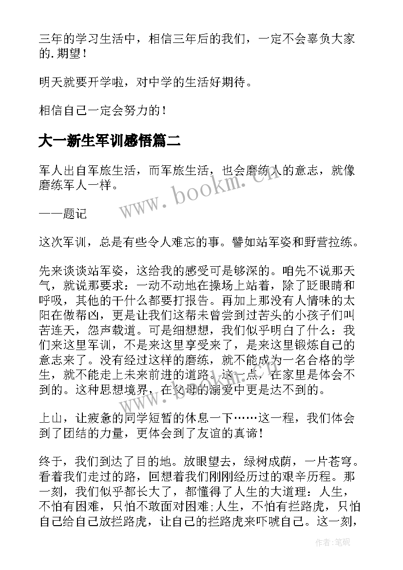 最新大一新生军训感悟 学生军训心得感悟(优秀6篇)