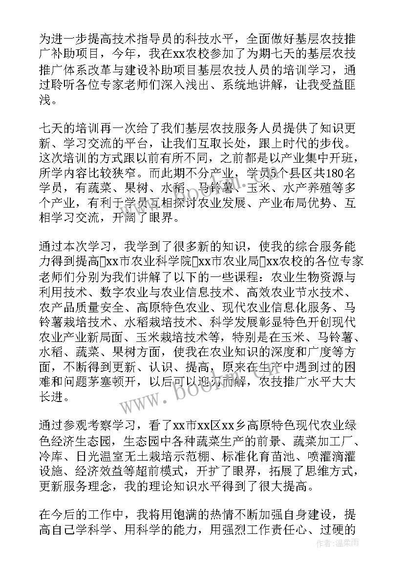 最新农技人员培训心得体会总结重点班(优质5篇)