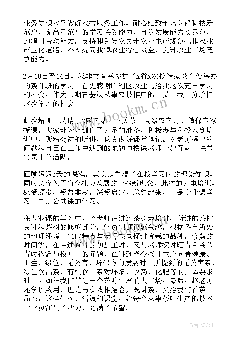 最新农技人员培训心得体会总结重点班(优质5篇)