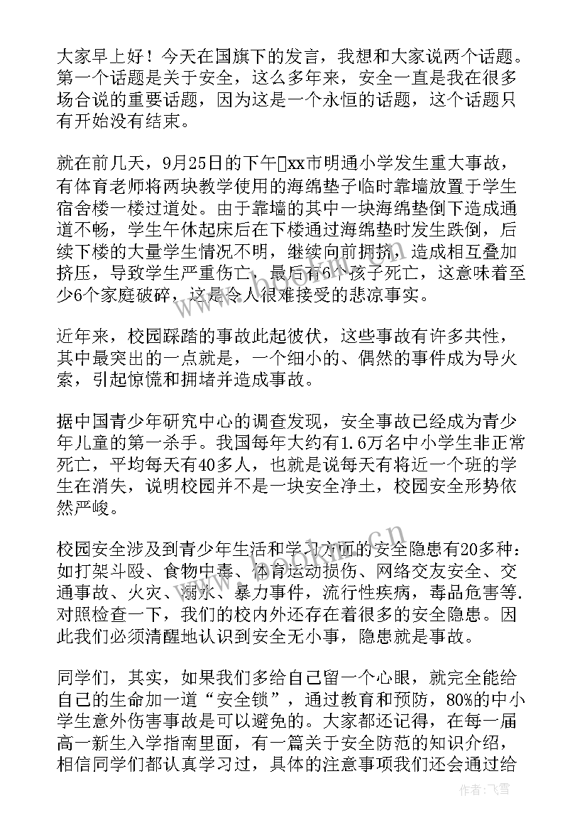 最新初中生升旗仪式演讲稿(大全5篇)