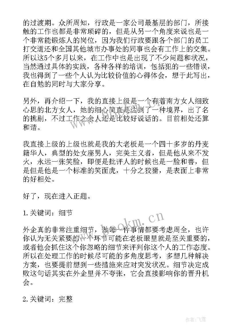 2023年职场工作心得与收获(通用6篇)