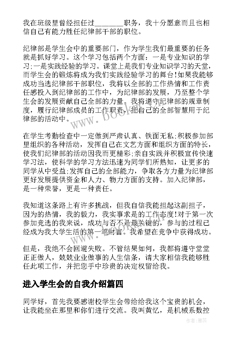 最新进入学生会的自我介绍(优秀7篇)