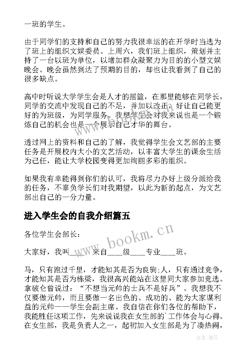 最新进入学生会的自我介绍(优秀7篇)