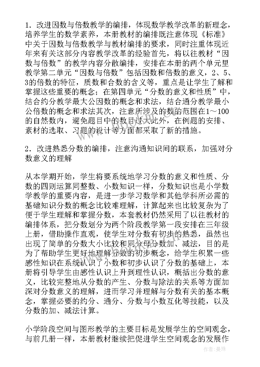 最新五年级语文教学计划上学期(汇总5篇)