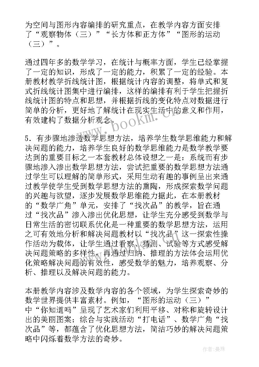 最新五年级语文教学计划上学期(汇总5篇)