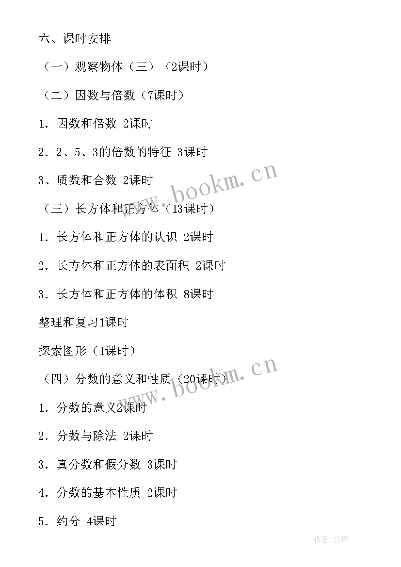 最新五年级语文教学计划上学期(汇总5篇)