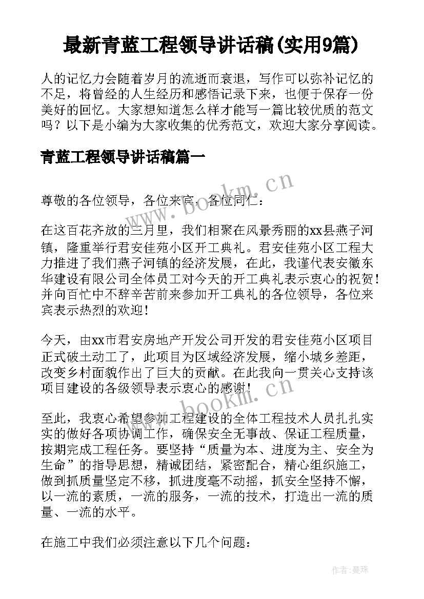 最新青蓝工程领导讲话稿(实用9篇)