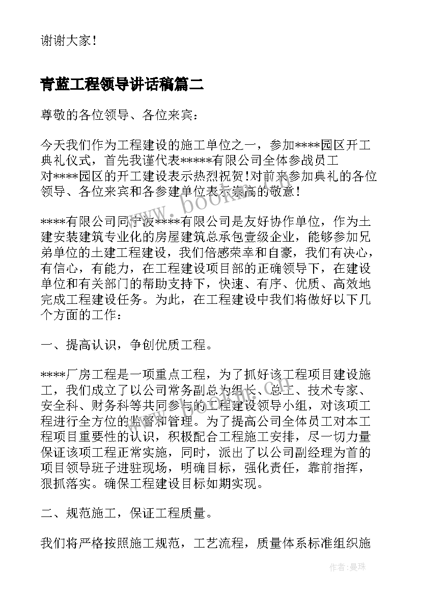 最新青蓝工程领导讲话稿(实用9篇)