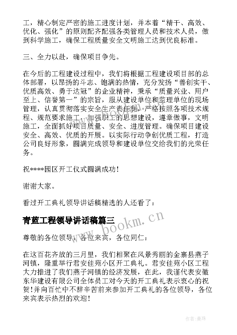 最新青蓝工程领导讲话稿(实用9篇)