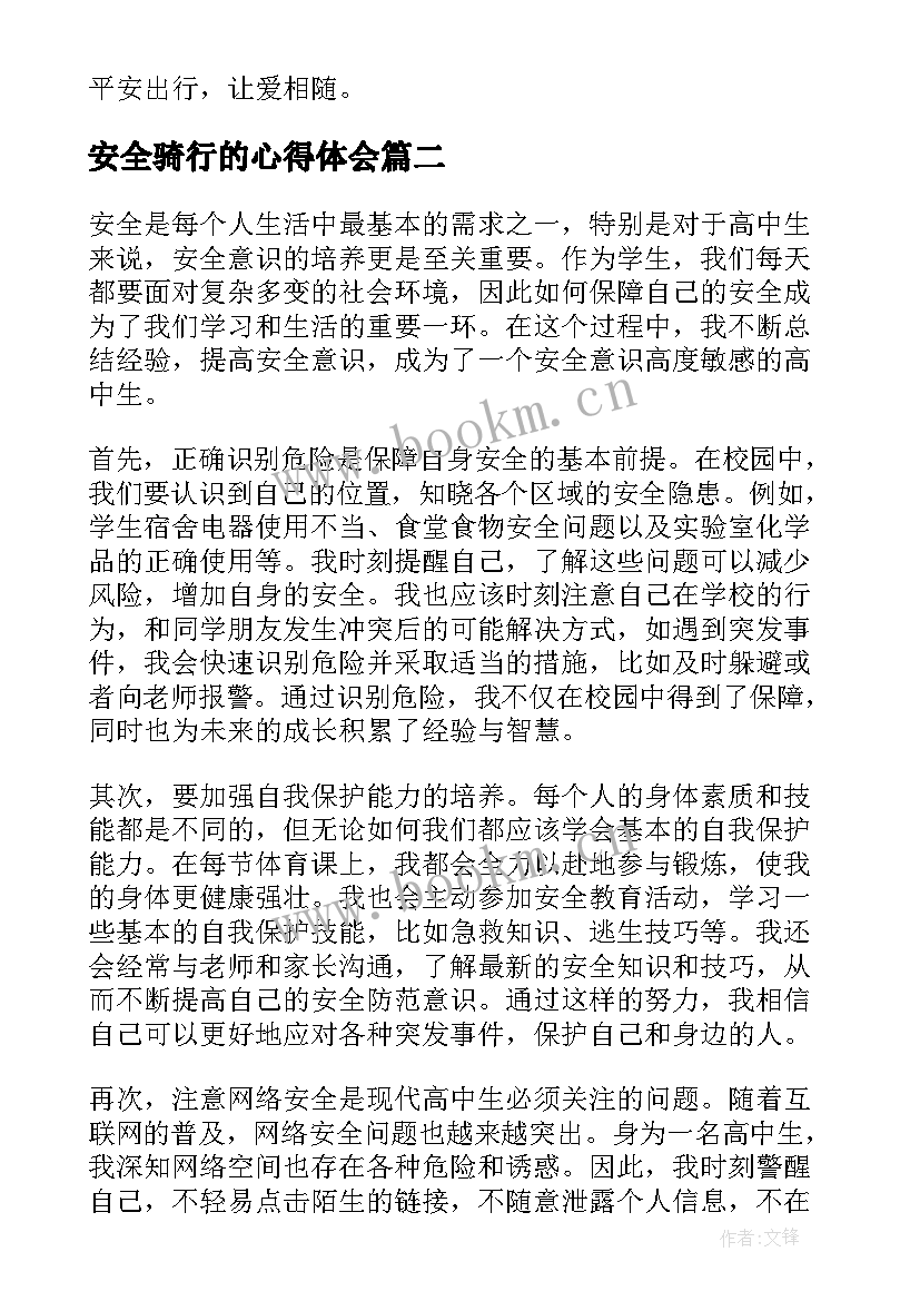 安全骑行的心得体会 安全出行的心得体会(模板5篇)