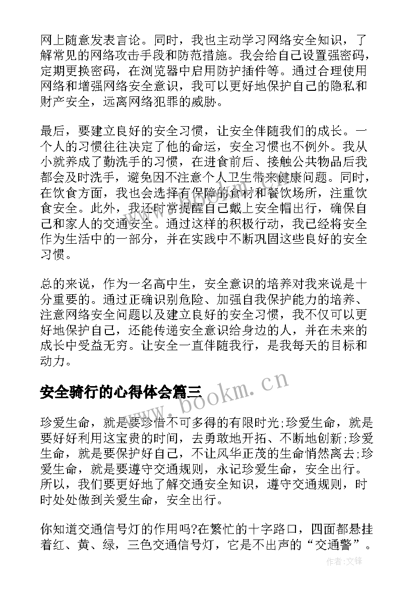 安全骑行的心得体会 安全出行的心得体会(模板5篇)