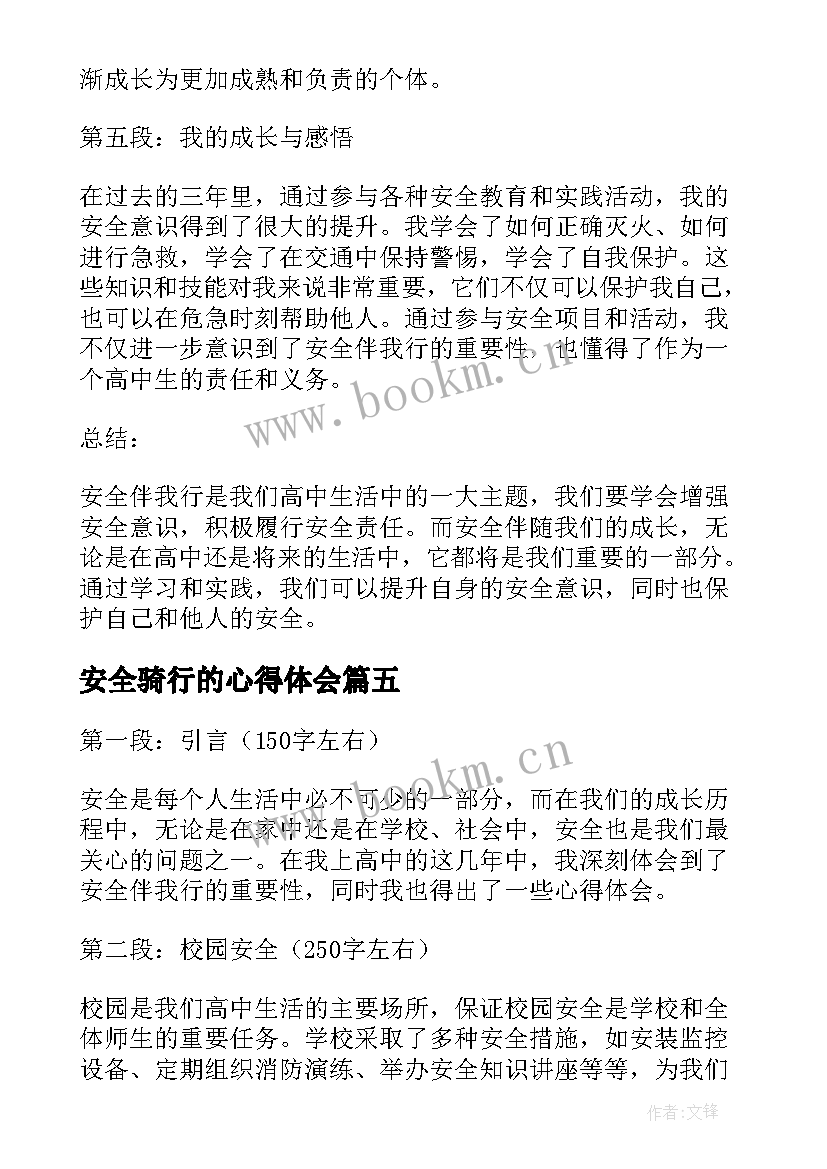 安全骑行的心得体会 安全出行的心得体会(模板5篇)