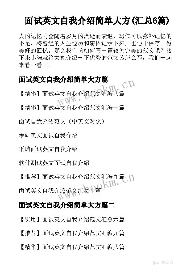 面试英文自我介绍简单大方(汇总6篇)