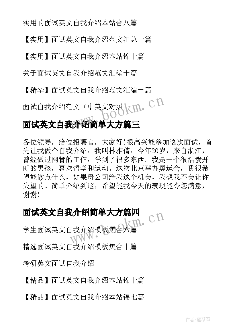 面试英文自我介绍简单大方(汇总6篇)