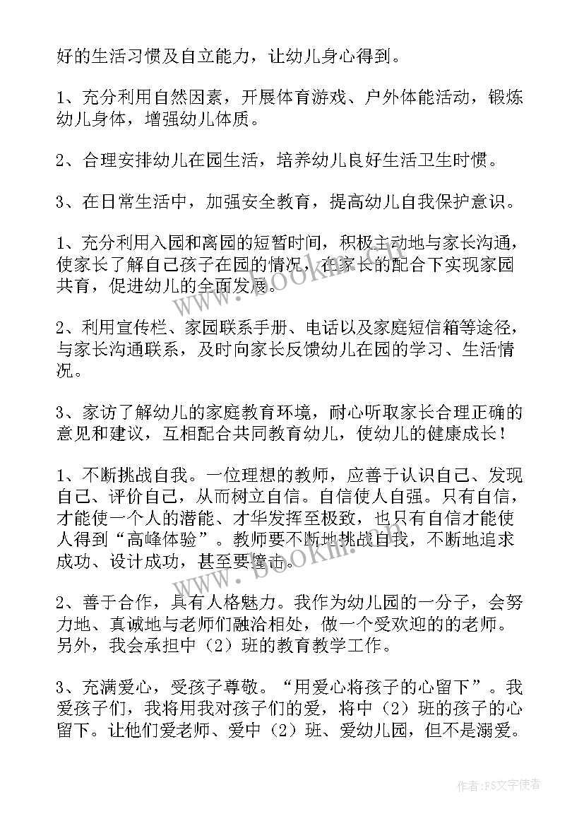 最新幼儿教师个人年度工作计划表(精选5篇)