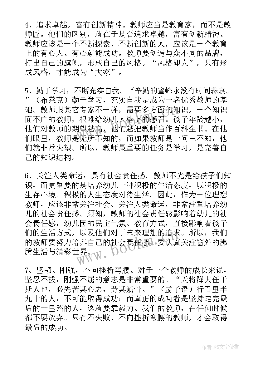 最新幼儿教师个人年度工作计划表(精选5篇)