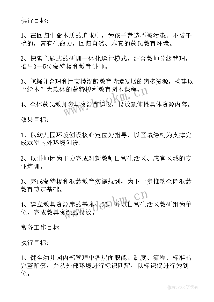 最新幼儿教师个人年度工作计划表(精选5篇)