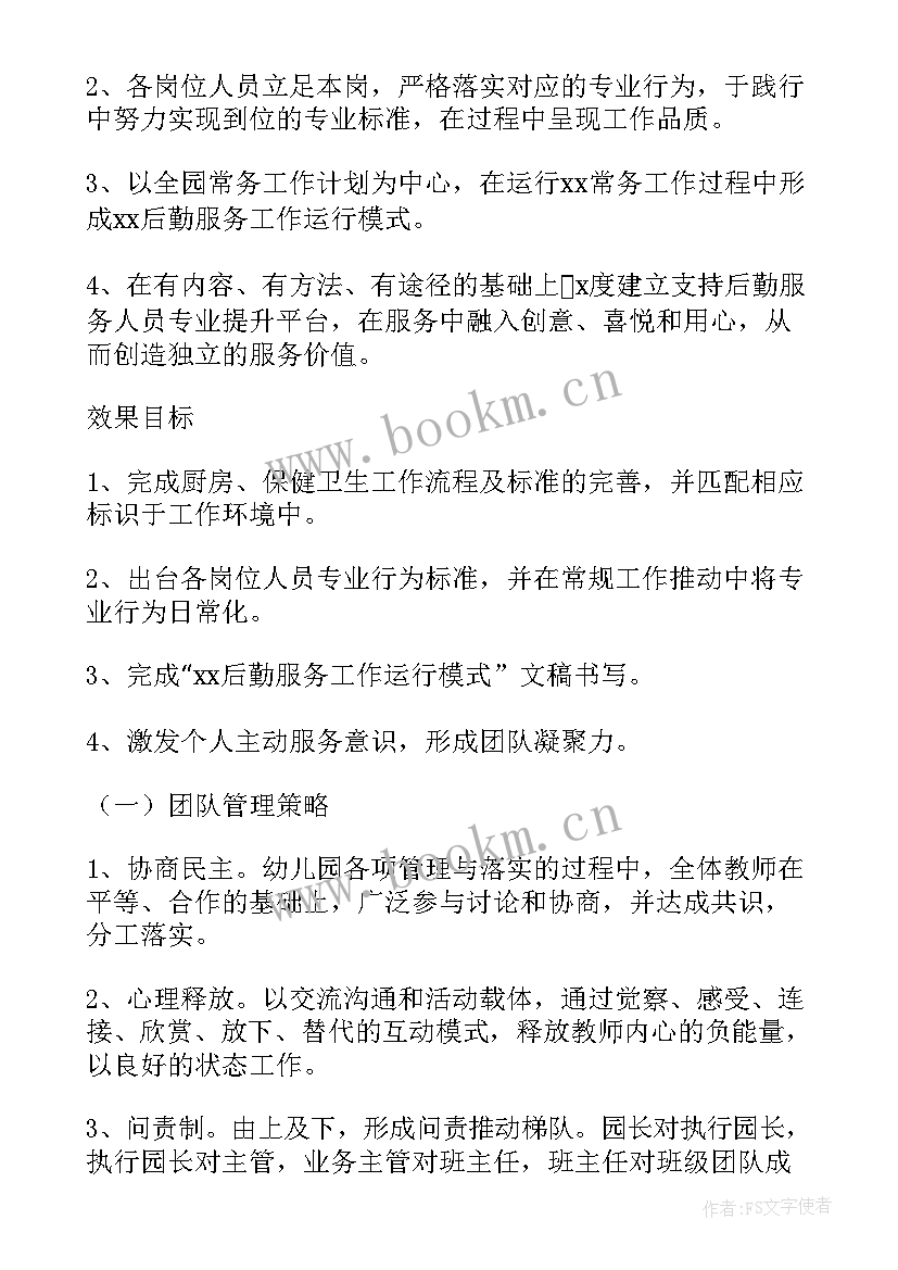 最新幼儿教师个人年度工作计划表(精选5篇)