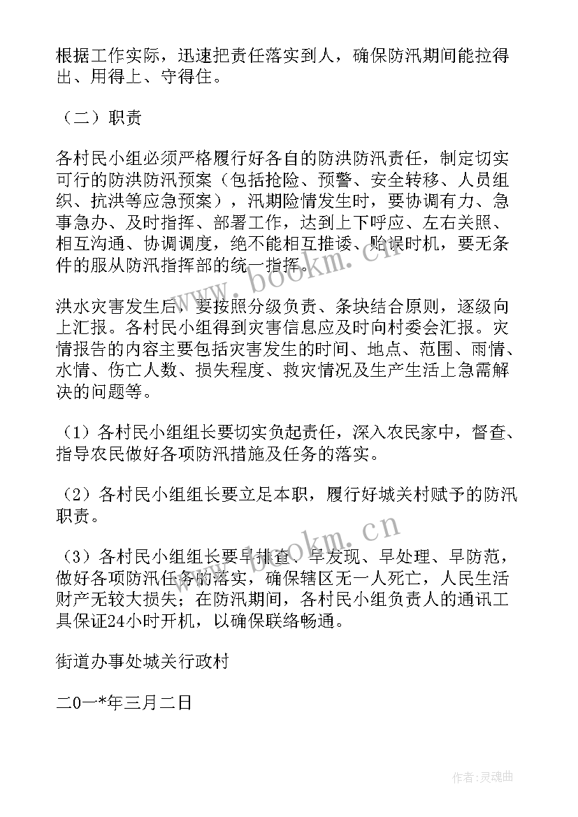 村级应急防汛预案方案 村级防汛工作应急预案(优秀5篇)