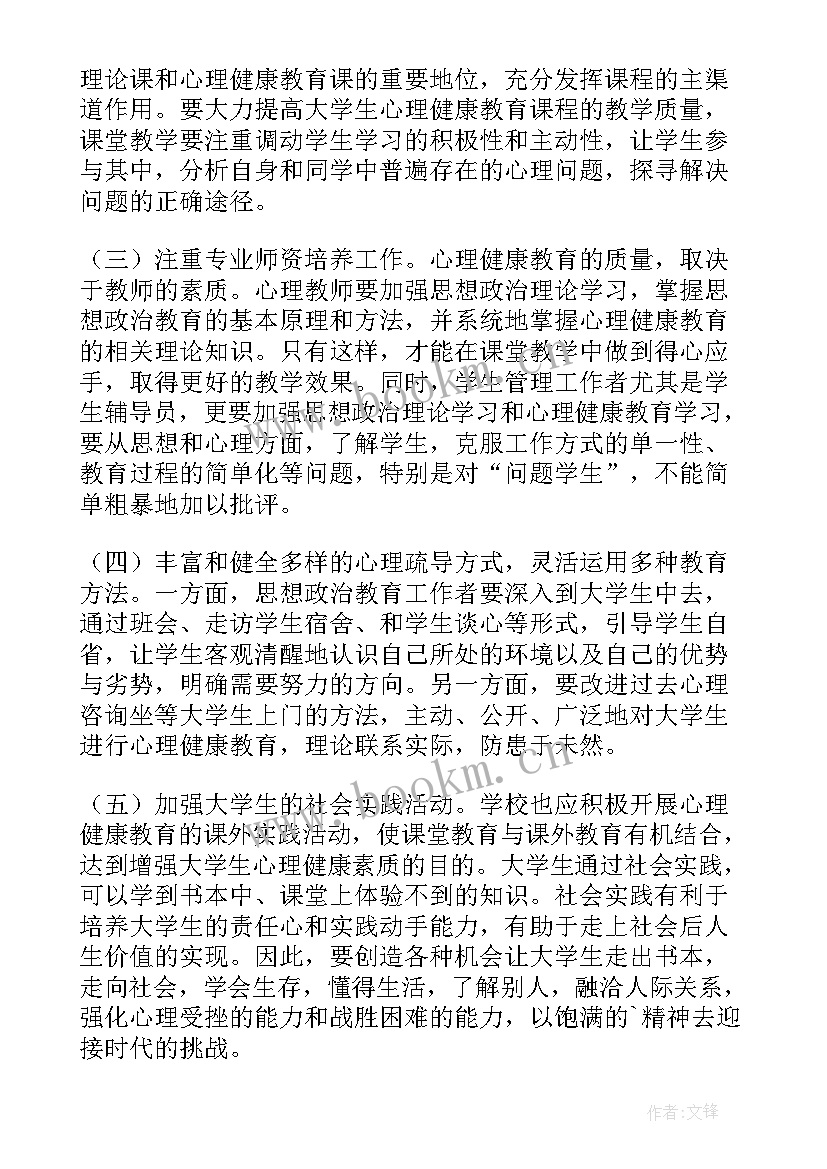 2023年大学生心理健康与自我成长报告 大学生心理健康成长自我报告(精选5篇)