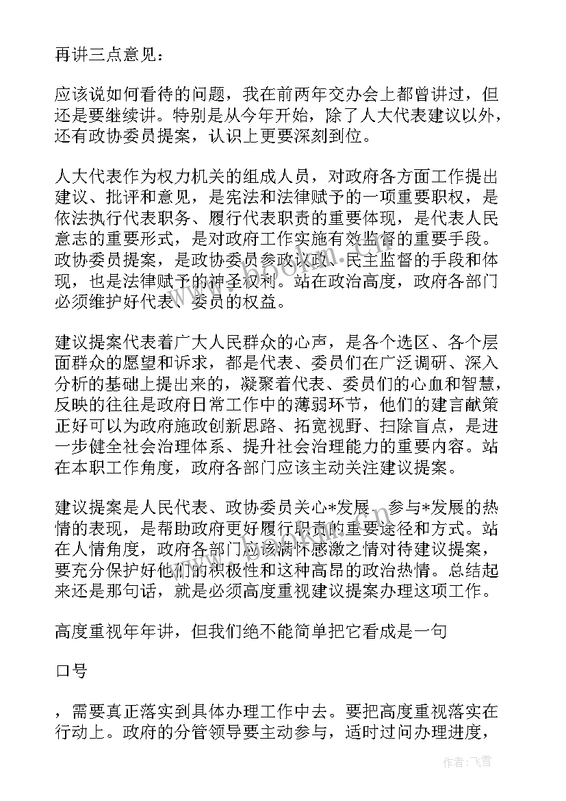 最新提案交办会主持词(实用5篇)