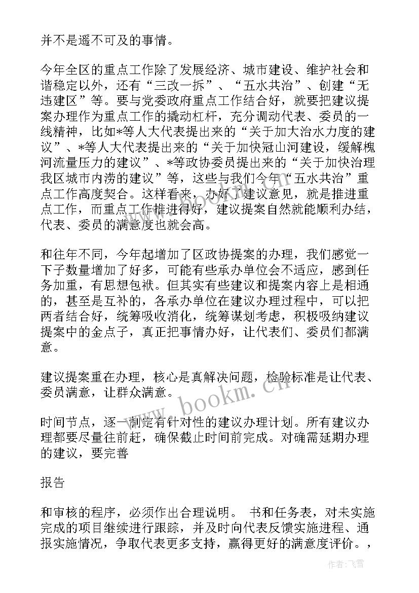 最新提案交办会主持词(实用5篇)