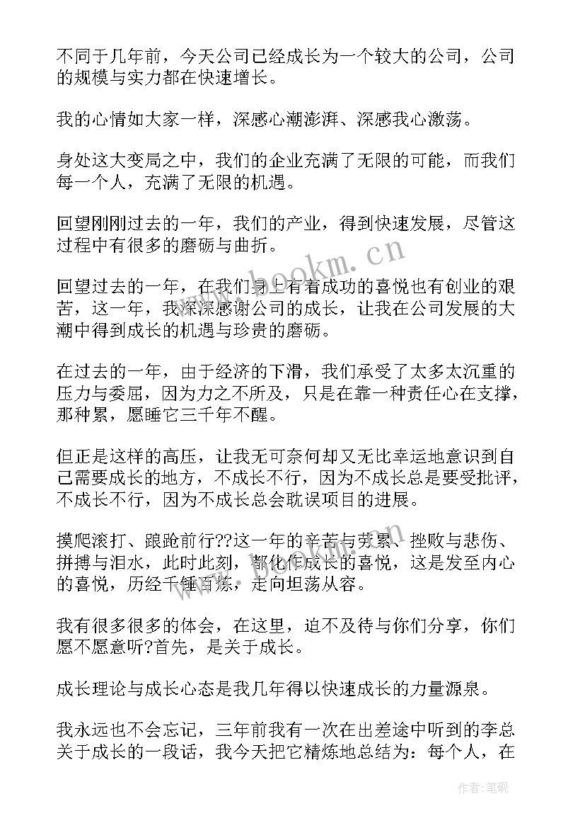 最新公司年会励志演讲稿(通用5篇)